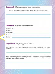 Русский язык. 2 класс. Олимпиадные задания - Фото 3