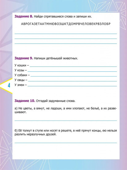 Русский язык. 2 класс. Олимпиадные задания