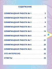 Русский язык. 2 класс. Олимпиадные задания - Фото 6