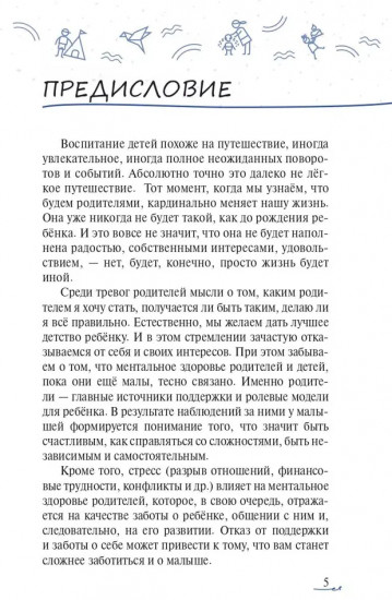 Учимся быть счастливыми вместе. Пособие для родителей и детей 1-5 лет