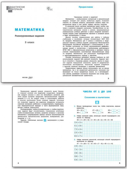 Математика. 3 класс. Разноуровневые задания