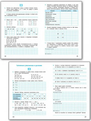 Математика. 3 класс. Разноуровневые задания - Фото 3