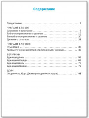 Математика. 3 класс. Разноуровневые задания - Фото 4