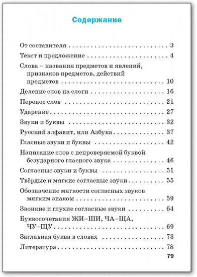 Проверочные и контрольные работы по русскому языку. 1 класс