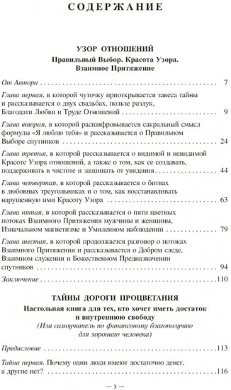 Узор отношений. Тайны дороги процветания