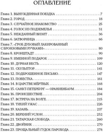 Клим Ардашев. Начало. Двойник с того света