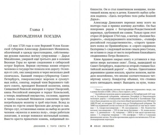 Клим Ардашев. Начало. Двойник с того света