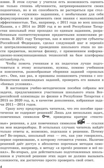 Олимпиадные задачи по физике. Школьный этап. 7-11 классы