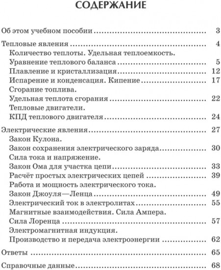 Учимся решать задачи по физике. 8 класс. Подробные решения. Подсказки. Ответы