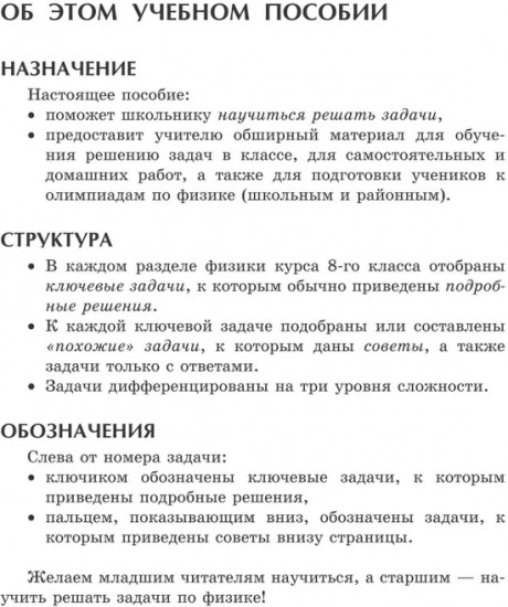 Учимся решать задачи по физике. 8 класс. Подробные решения. Подсказки. Ответы