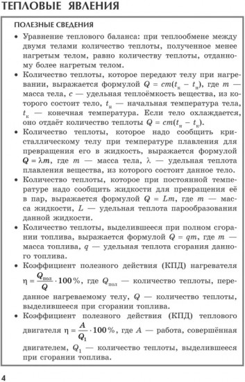 Учимся решать задачи по физике. 8 класс. Подробные решения. Подсказки. Ответы