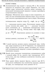 Учимся решать задачи по физике. 8 класс. Подробные решения. Подсказки. Ответы - Фото 6