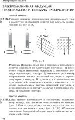 Учимся решать задачи по физике. 8 класс. Подробные решения. Подсказки. Ответы - Фото 7