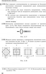 Учимся решать задачи по физике. 8 класс. Подробные решения. Подсказки. Ответы - Фото 8