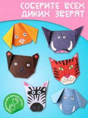Оригами для детей «Дикие зверята» - Фото 7