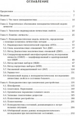 Психодиагностика в медицине - Фото 1