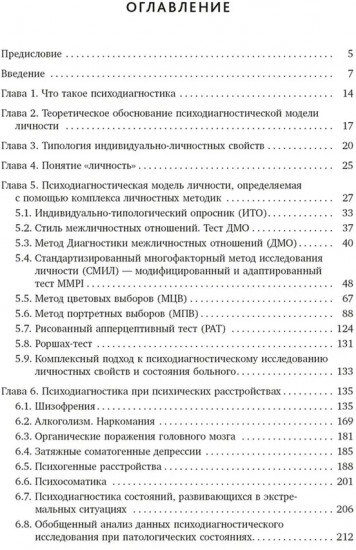 Психодиагностика в медицине