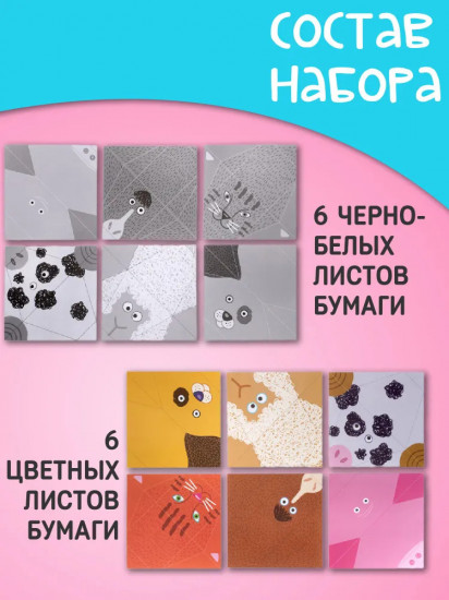 Оригами для детей «Домашние зверята»