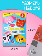 Оригами для детей «Домашние зверята» - Фото 10