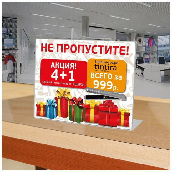 Подставка настольная для рекламных материалов односторонняя