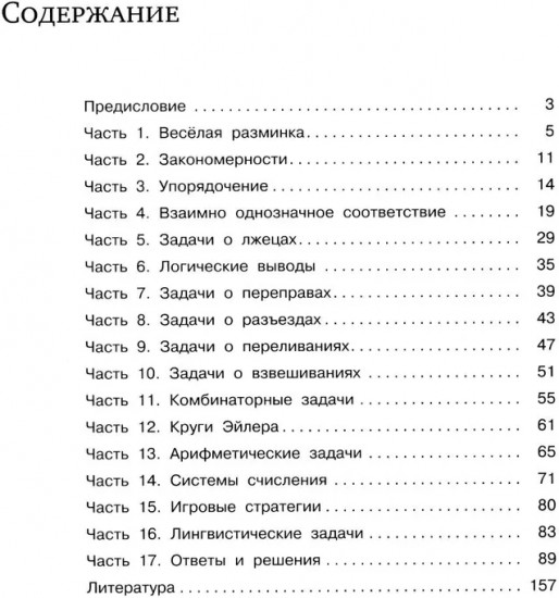 Информатика. Поразительные задачи