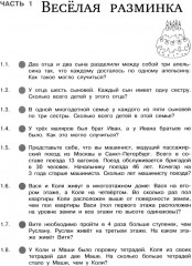 Информатика. Поразительные задачи - Фото 2