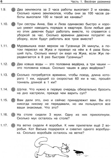 Информатика. Поразительные задачи