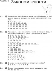 Информатика. Поразительные задачи - Фото 6