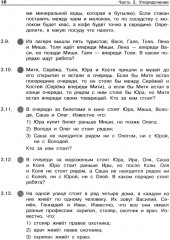 Информатика. Поразительные задачи - Фото 7