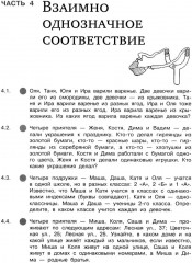 Информатика. Поразительные задачи - Фото 9