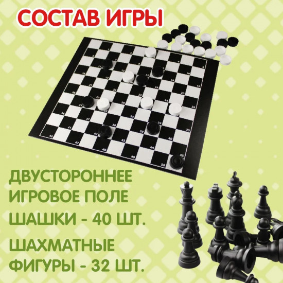 Шашки и шахматы