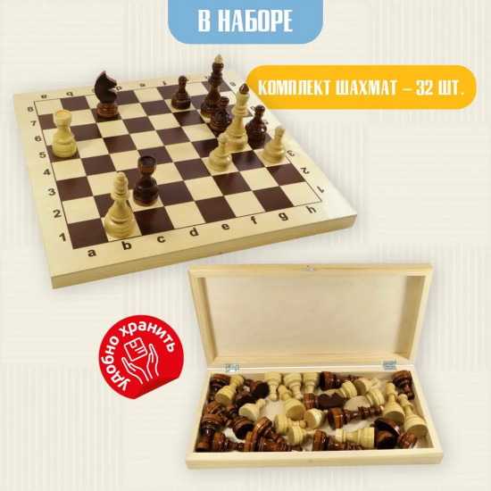 Игра настольная «Шахматы»