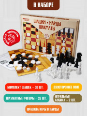 Набор настольных игр «Шашки, шахматы, нарды» - Фото 1