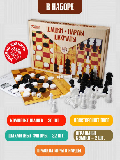 Набор настольных игр «Шашки, шахматы, нарды»