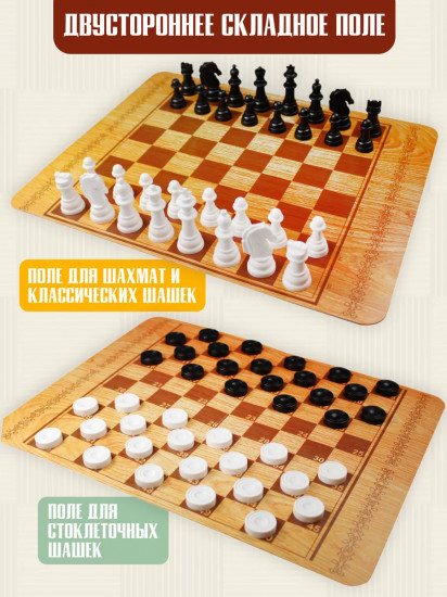 Набор настольных игр «Шашки, шахматы»