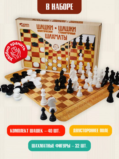 Набор настольных игр «Шашки, шахматы»