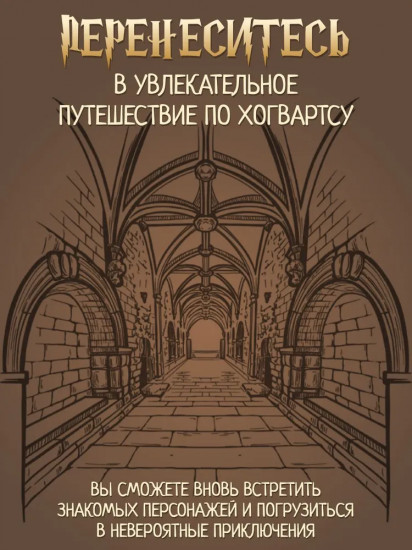 Гарри Поттер. Тайная комната. Книга-путеводитель по миру Гарри Поттера