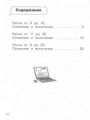 Математика. 1 класс. Найди и исправь ошибку. Тренажёр - Фото 2