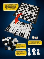 Игра настольная «Шашки-Нарды-Шахматы» - Фото 2