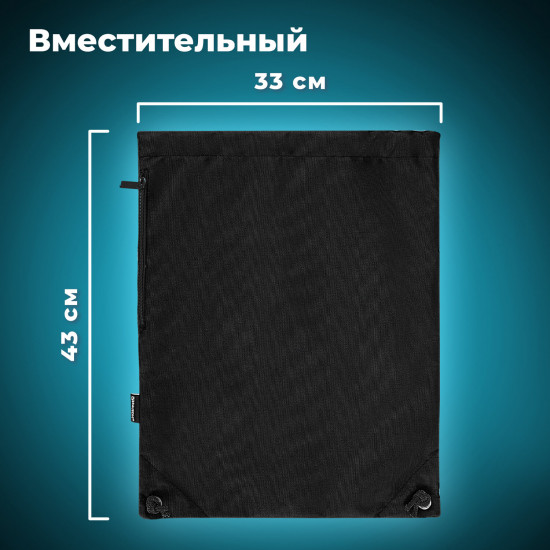 Мешок для обуви плотный «Total Black»