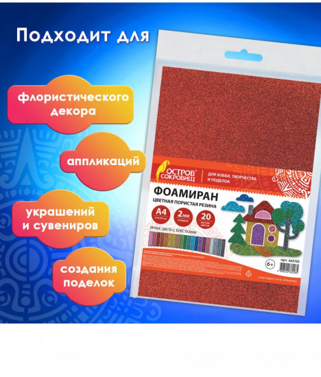 Набор резины пористой «Фоамиран»