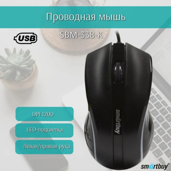 Мышь проводная Smartbuy One SBM-338-K