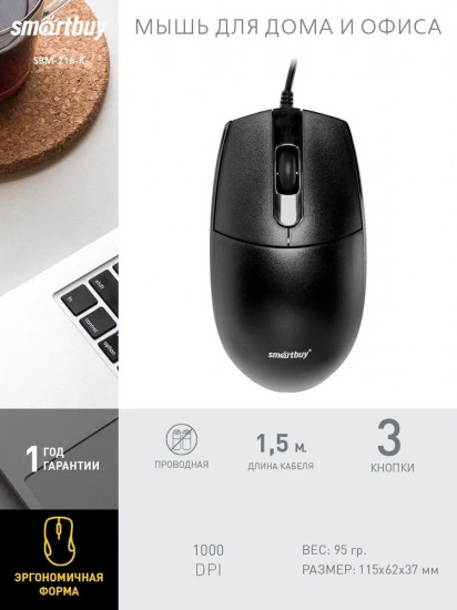 Мышь проводная Smartbuy ONE SBM-216-K