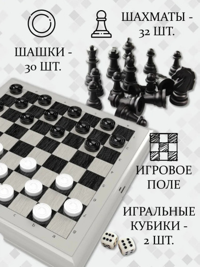 Игра настольная «Шашки-шахматы-нарды»