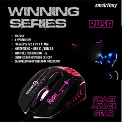 Мышь проводная Rush Mission SBM-727G-K - Фото 2