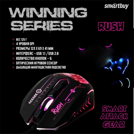 Мышь проводная Smartbuy Rush Mission SBM-727G-K