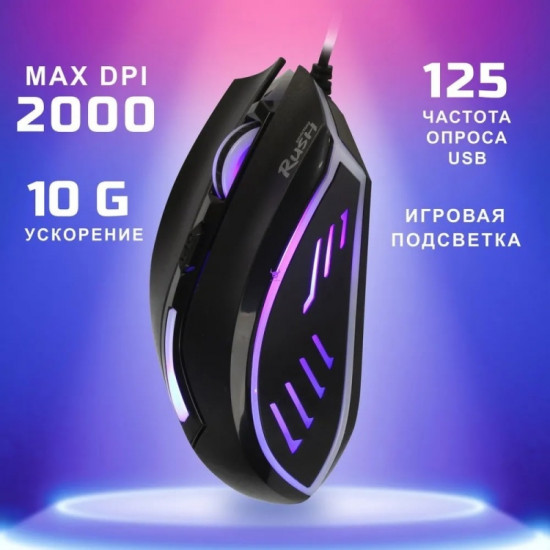 Мышь проводная Smartbuy Rush 712