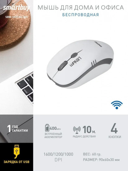 Мышь беспроводная Smartbuy SBM-344CAG-WG