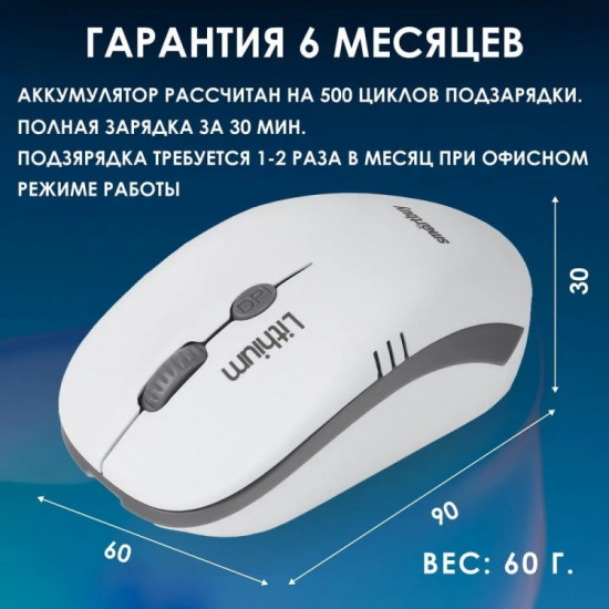 Мышь беспроводная Smartbuy SBM-344CAG-WG