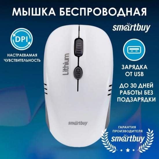 Мышь беспроводная Smartbuy SBM-344CAG-WG